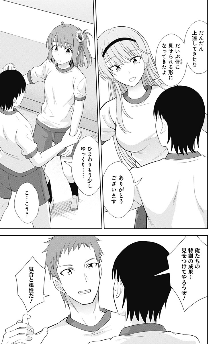 俺を好きなのはお前だけかよ 第19話 - Page 16