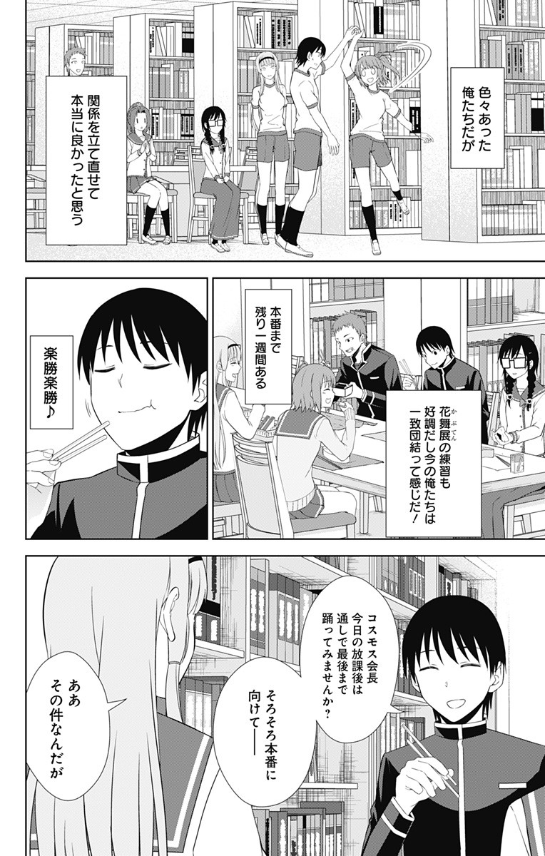 俺を好きなのはお前だけかよ 第19話 - Page 17