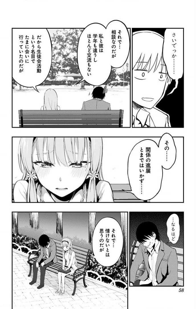 俺を好きなのはお前だけかよ 第2話 - Page 8