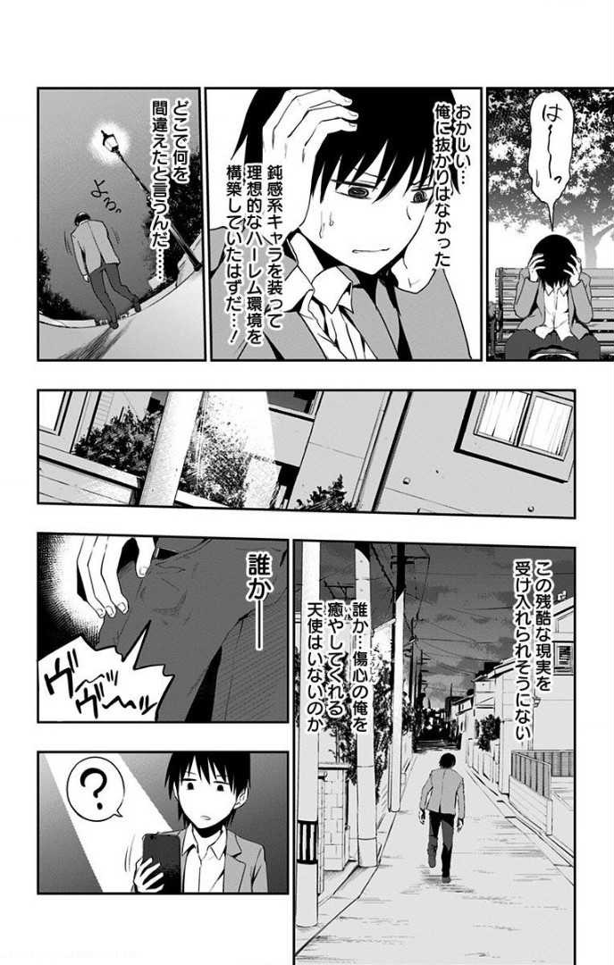 俺を好きなのはお前だけかよ 第2話 - Page 12