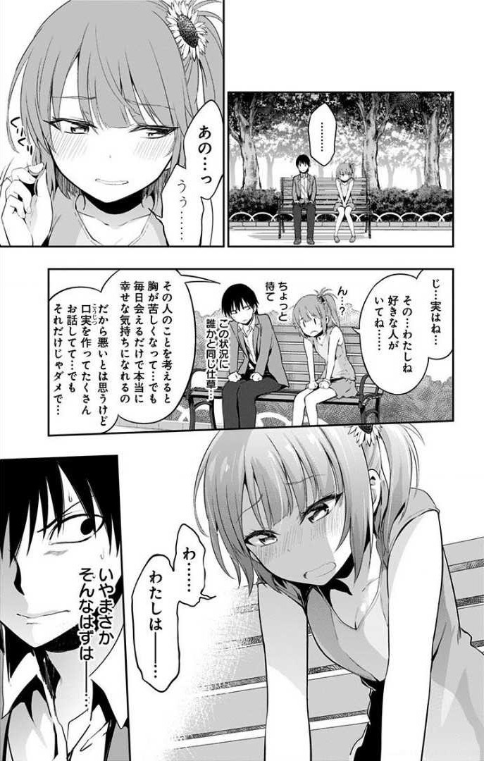 俺を好きなのはお前だけかよ 第2話 - Page 15