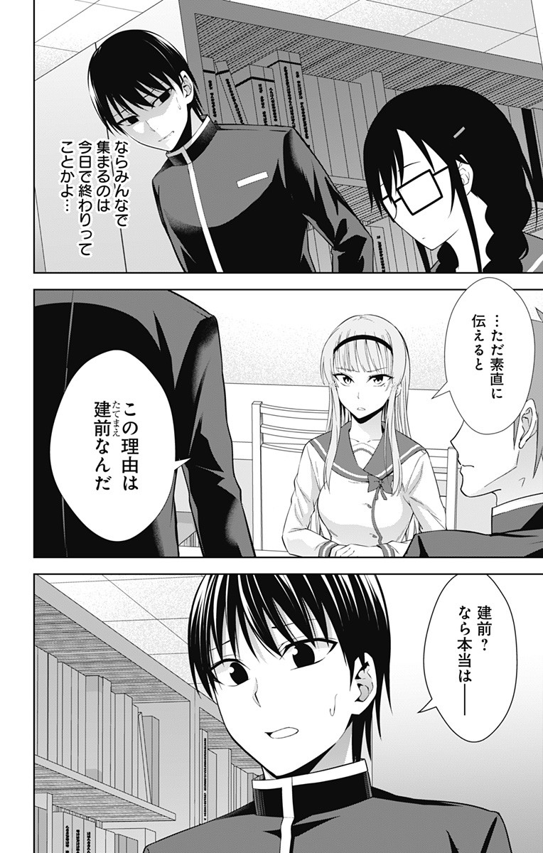 俺を好きなのはお前だけかよ 第20話 - Page 5