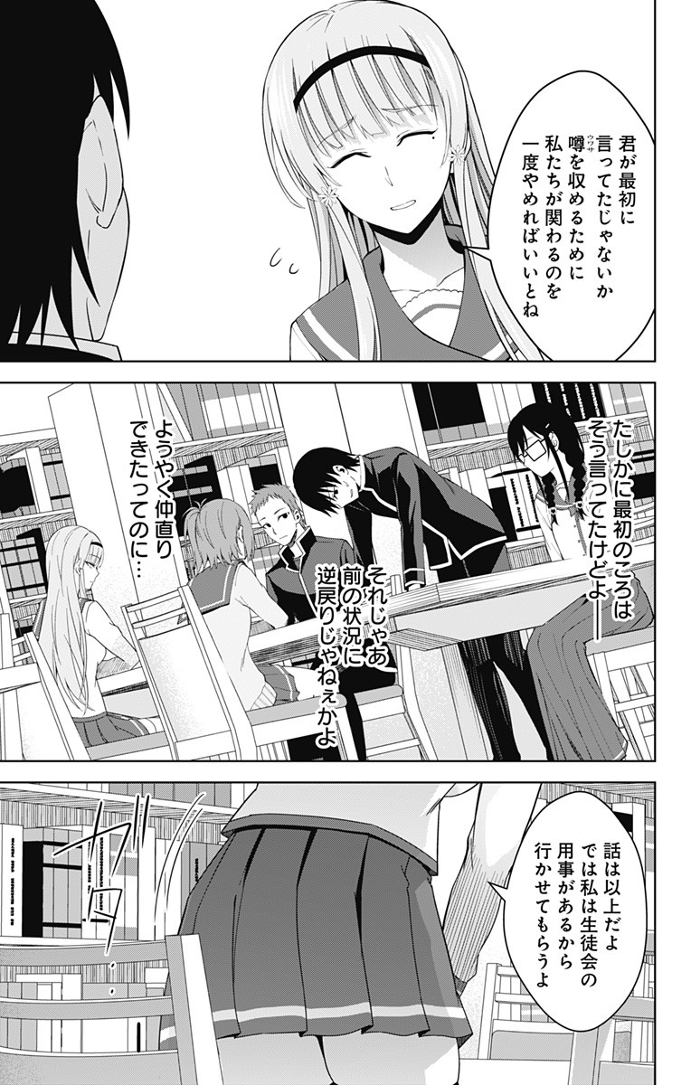 俺を好きなのはお前だけかよ 第20話 - Page 8