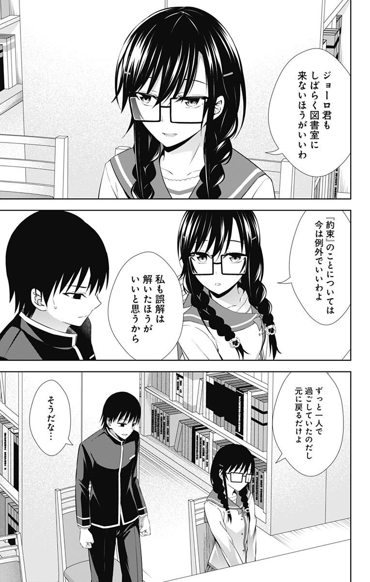 俺を好きなのはお前だけかよ 第20話 - Page 10