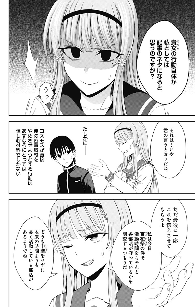 俺を好きなのはお前だけかよ 第20話 - Page 17