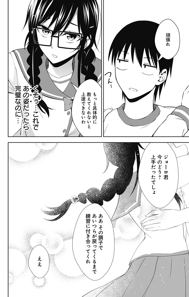 俺を好きなのはお前だけかよ 第20話 - Page 27