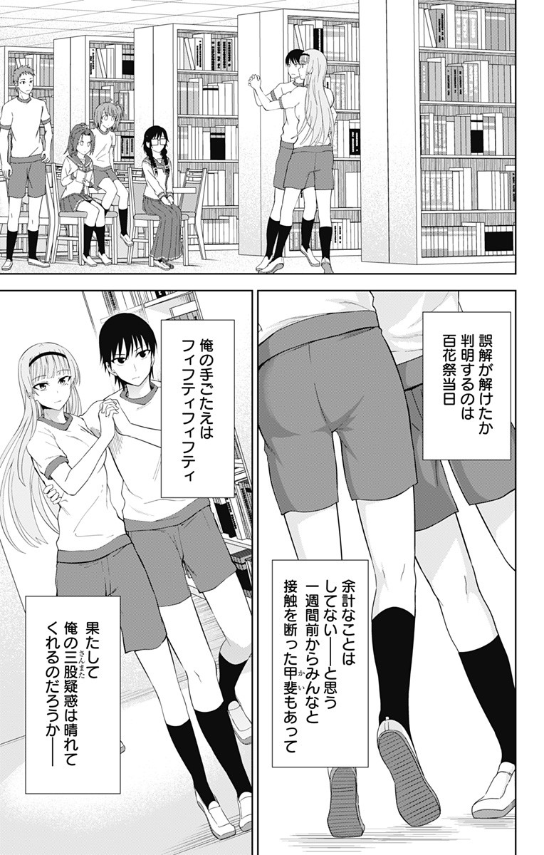 俺を好きなのはお前だけかよ 第20話 - Page 32