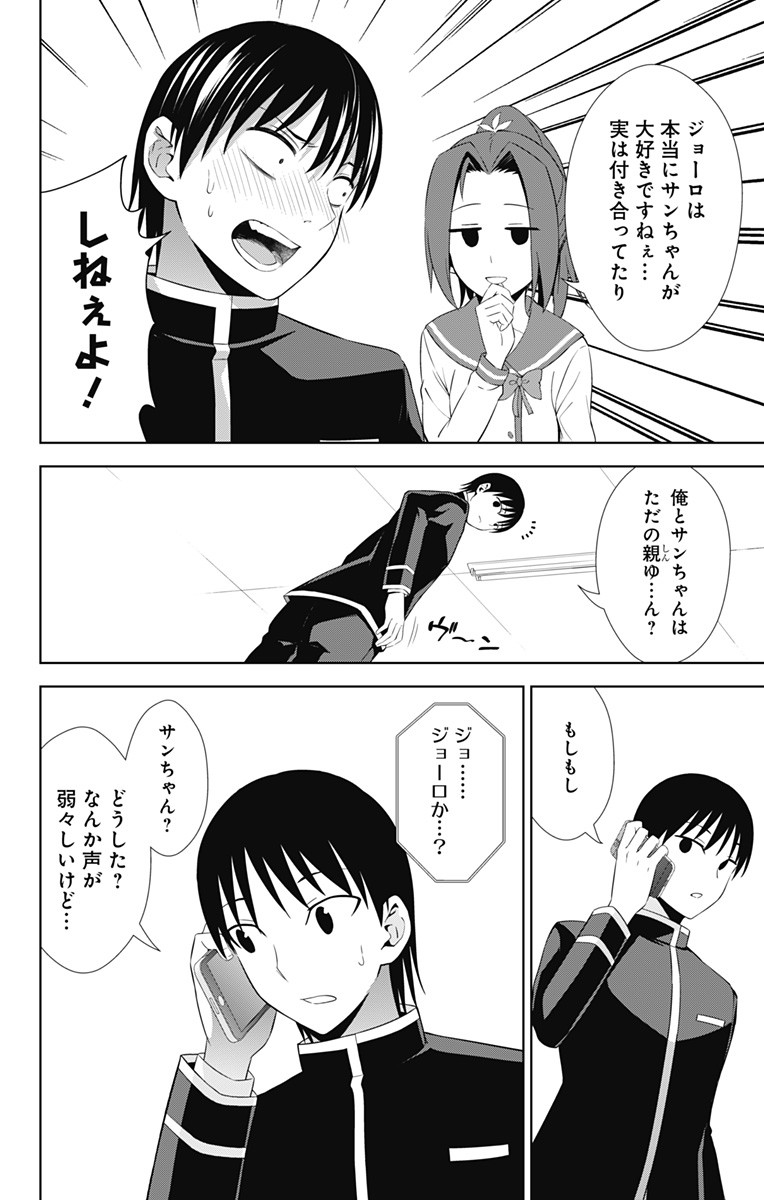 俺を好きなのはお前だけかよ 第21話 - Page 6