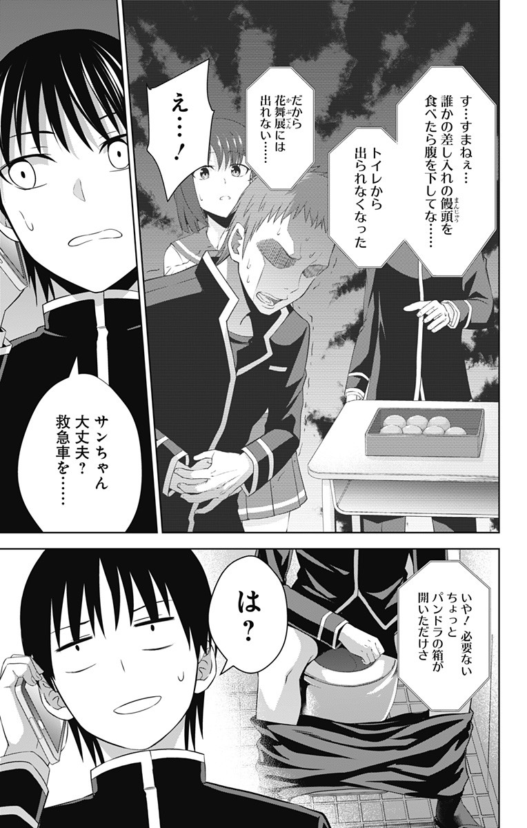 俺を好きなのはお前だけかよ 第21話 - Page 7