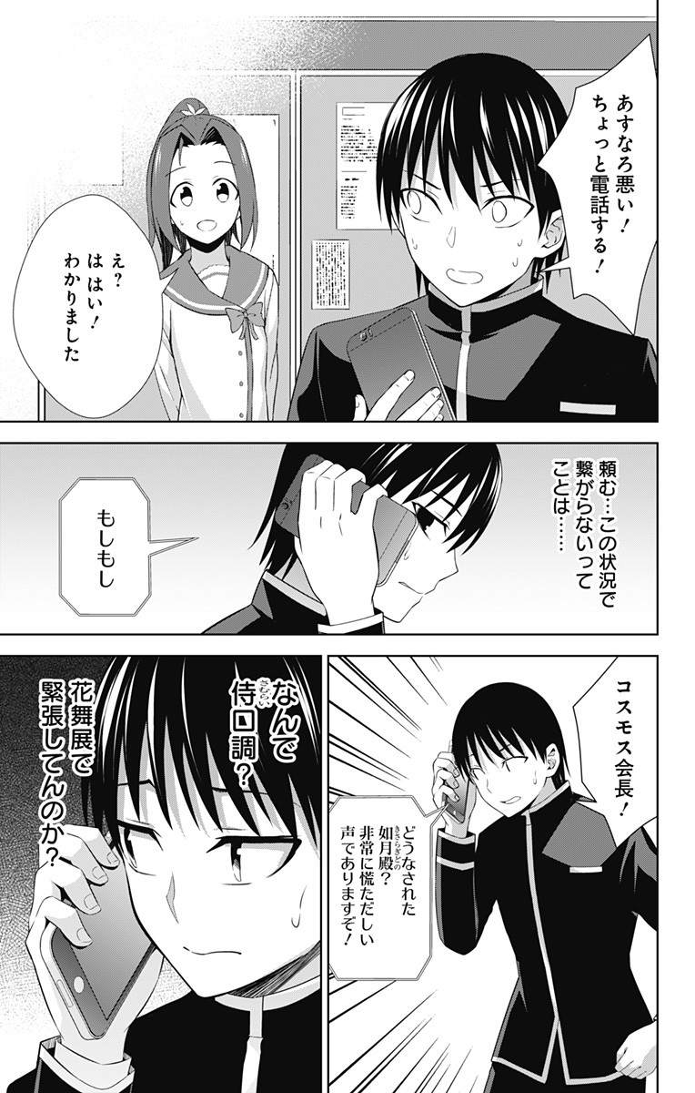 俺を好きなのはお前だけかよ 第21話 - Page 9