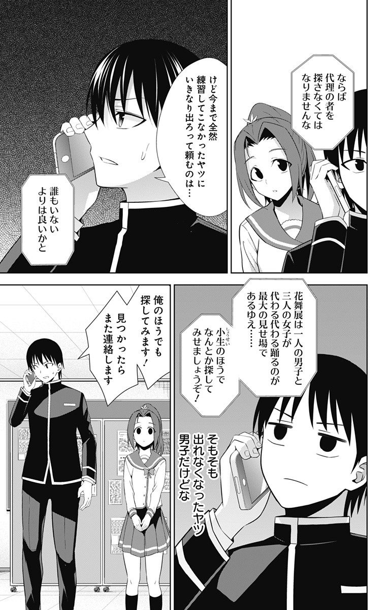 俺を好きなのはお前だけかよ 第21話 - Page 11