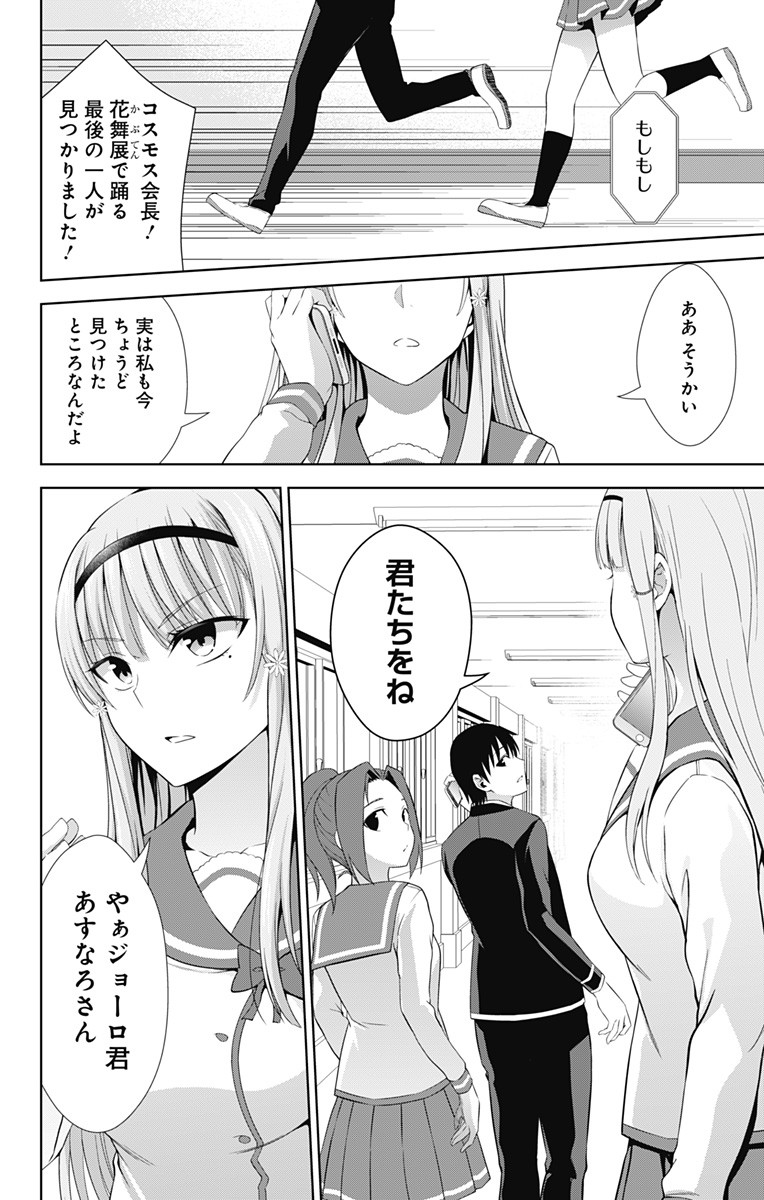 俺を好きなのはお前だけかよ 第21話 - Page 16