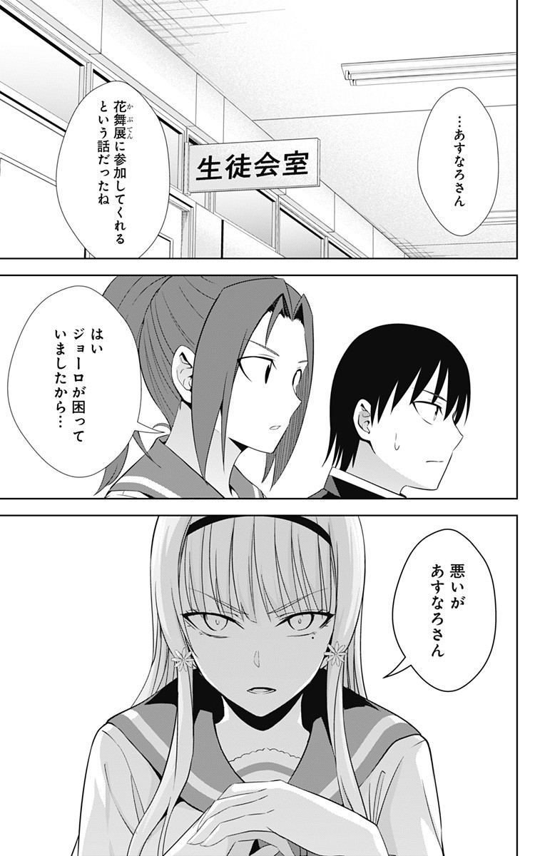 俺を好きなのはお前だけかよ 第21話 - Page 21