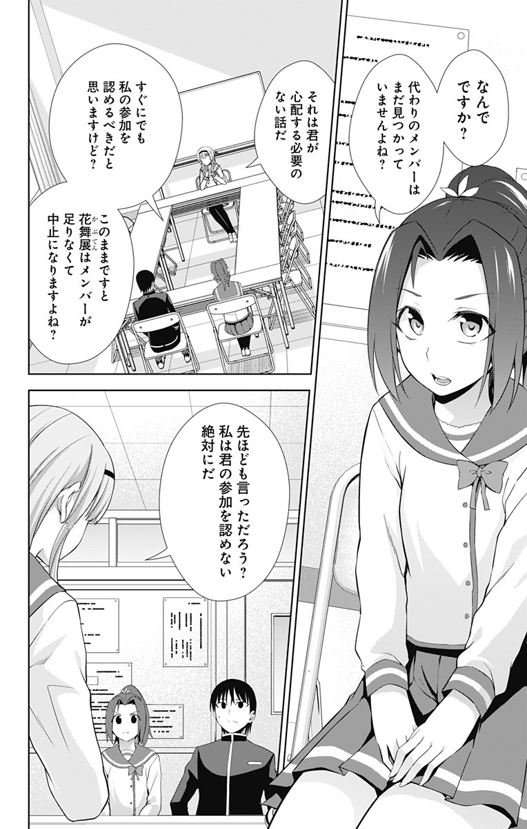 俺を好きなのはお前だけかよ 第21話 - Page 24