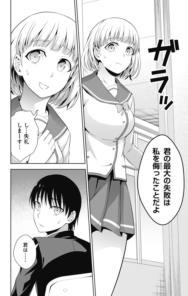 俺を好きなのはお前だけかよ 第22話 - Page 6