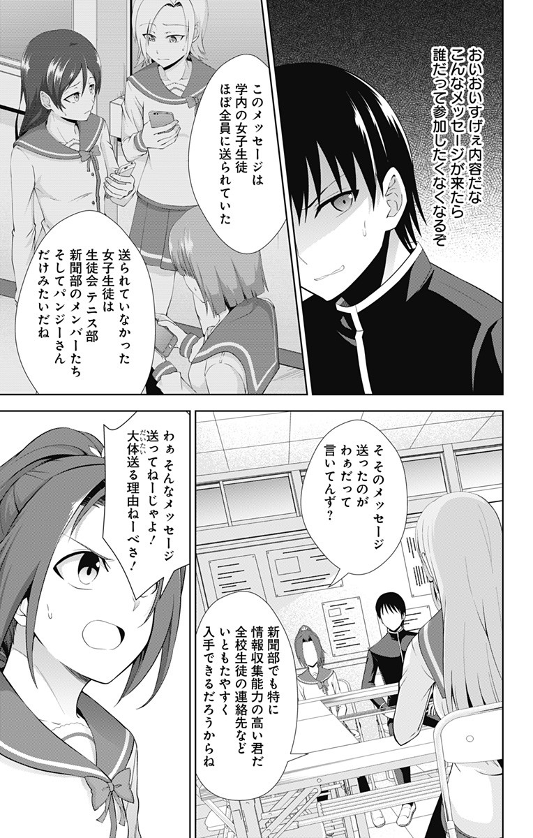 俺を好きなのはお前だけかよ 第22話 - Page 9