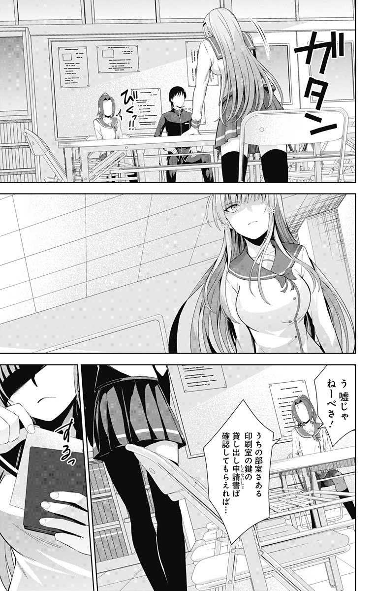 俺を好きなのはお前だけかよ 第22話 - Page 17