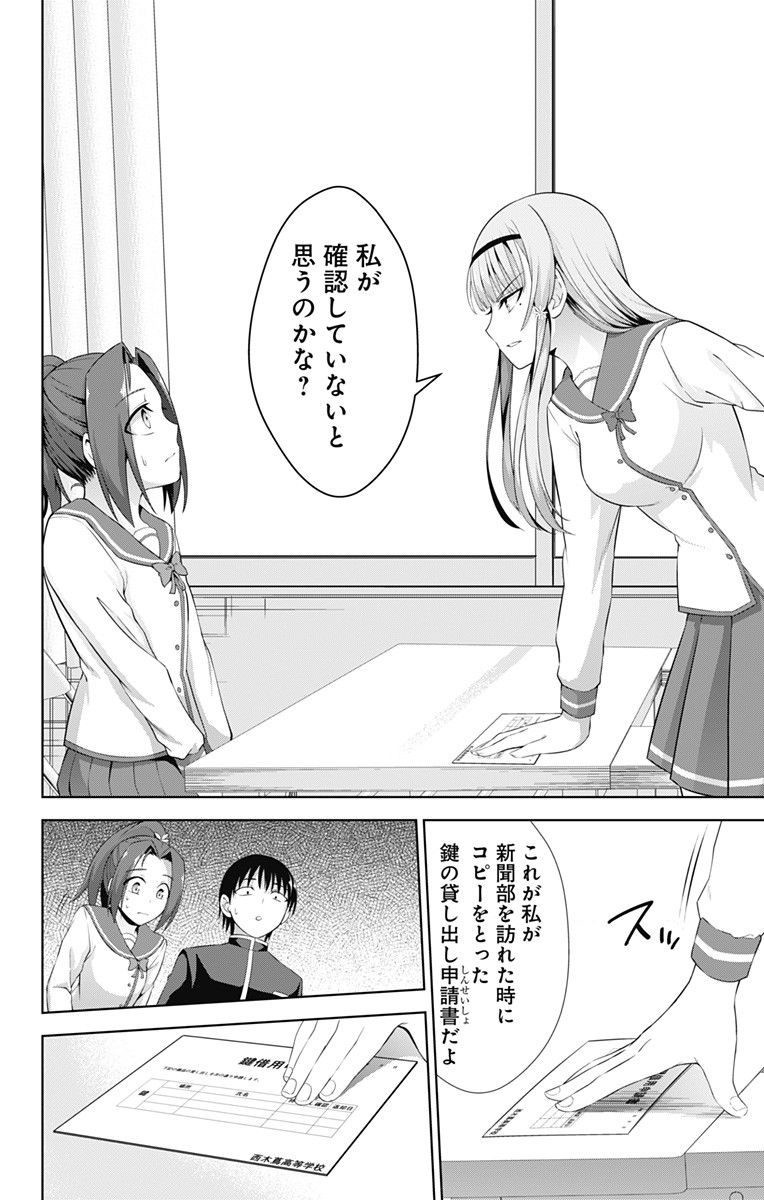 俺を好きなのはお前だけかよ 第22話 - Page 18