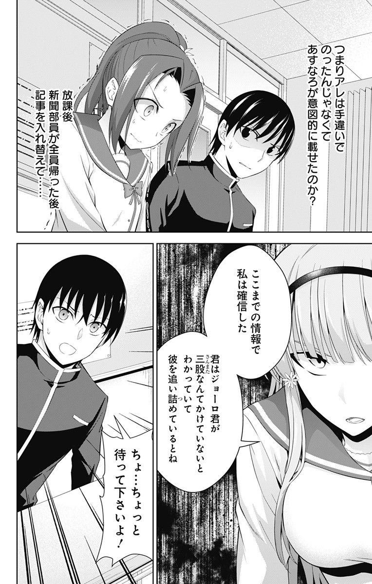 俺を好きなのはお前だけかよ 第22話 - Page 22