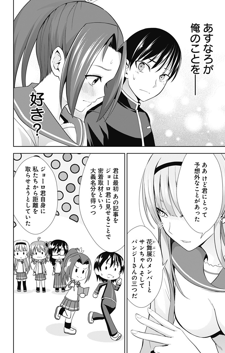 俺を好きなのはお前だけかよ 第23話 - Page 2