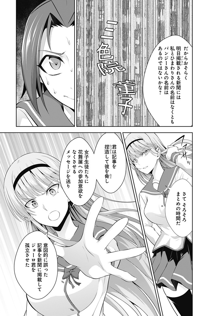 俺を好きなのはお前だけかよ 第23話 - Page 7