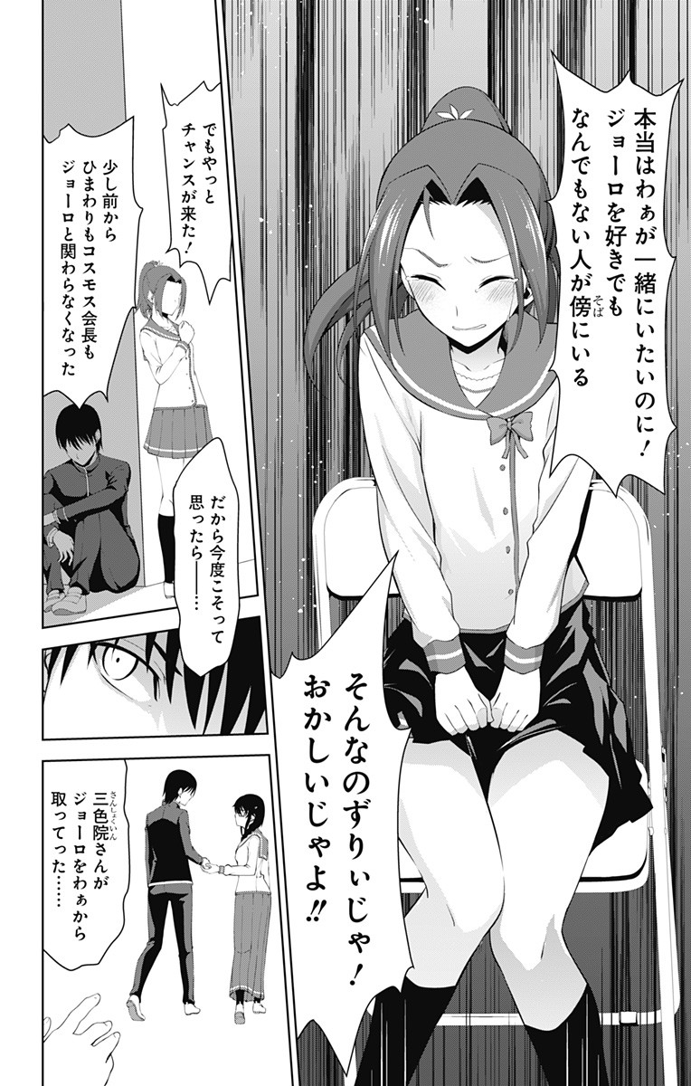 俺を好きなのはお前だけかよ 第23話 - Page 10