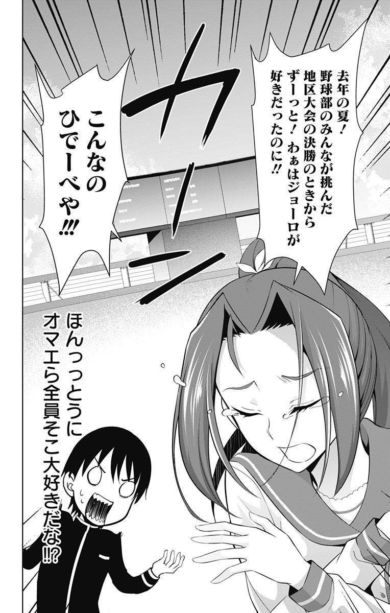 俺を好きなのはお前だけかよ 第23話 - Page 14