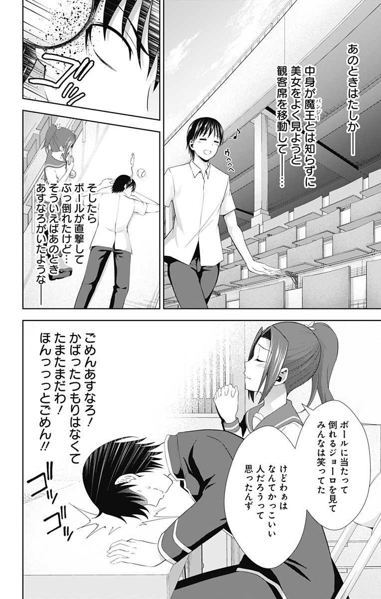 俺を好きなのはお前だけかよ 第23話 - Page 16