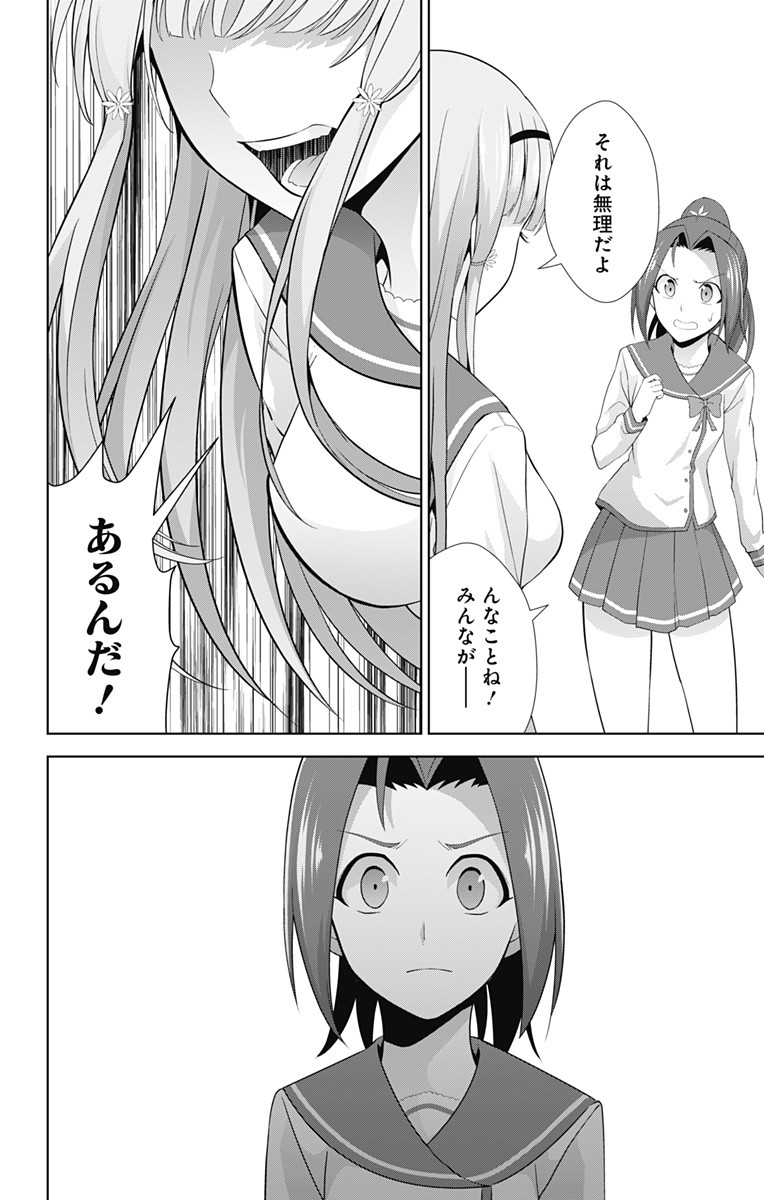 俺を好きなのはお前だけかよ 第23話 - Page 18