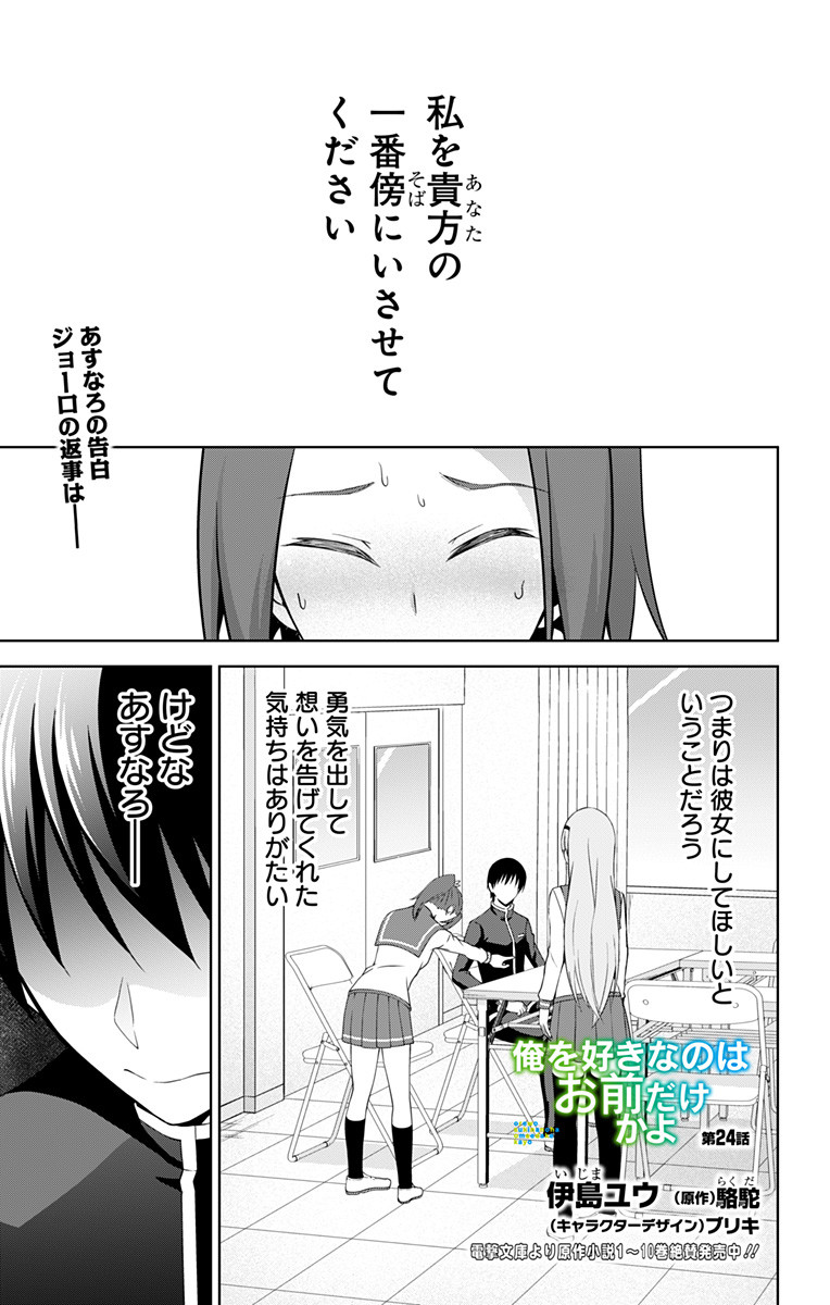 俺を好きなのはお前だけかよ 第24話 - Page 1