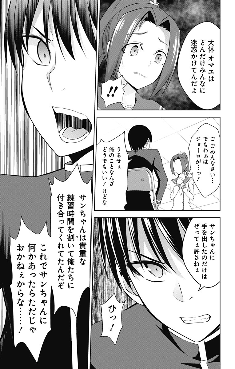 俺を好きなのはお前だけかよ 第24話 - Page 3