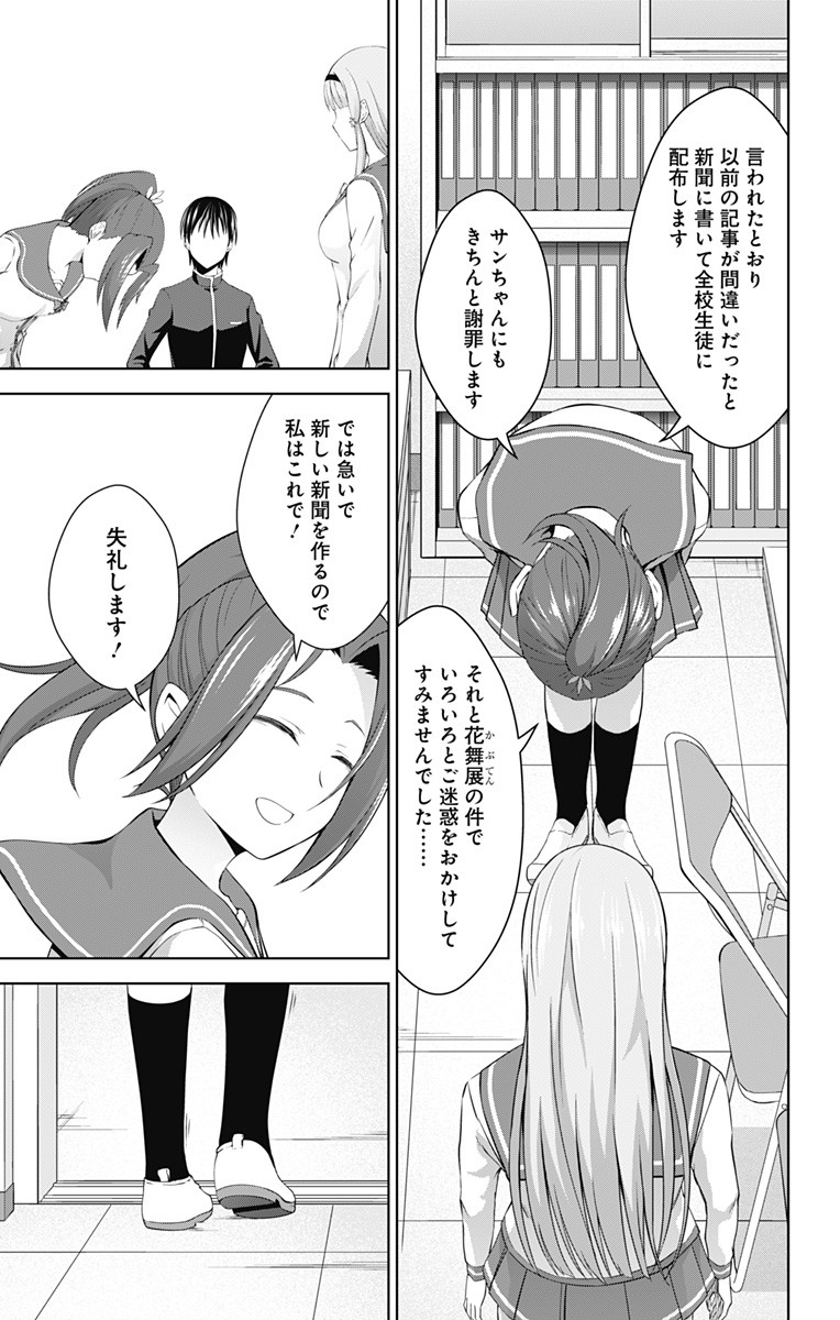 俺を好きなのはお前だけかよ 第24話 - Page 5