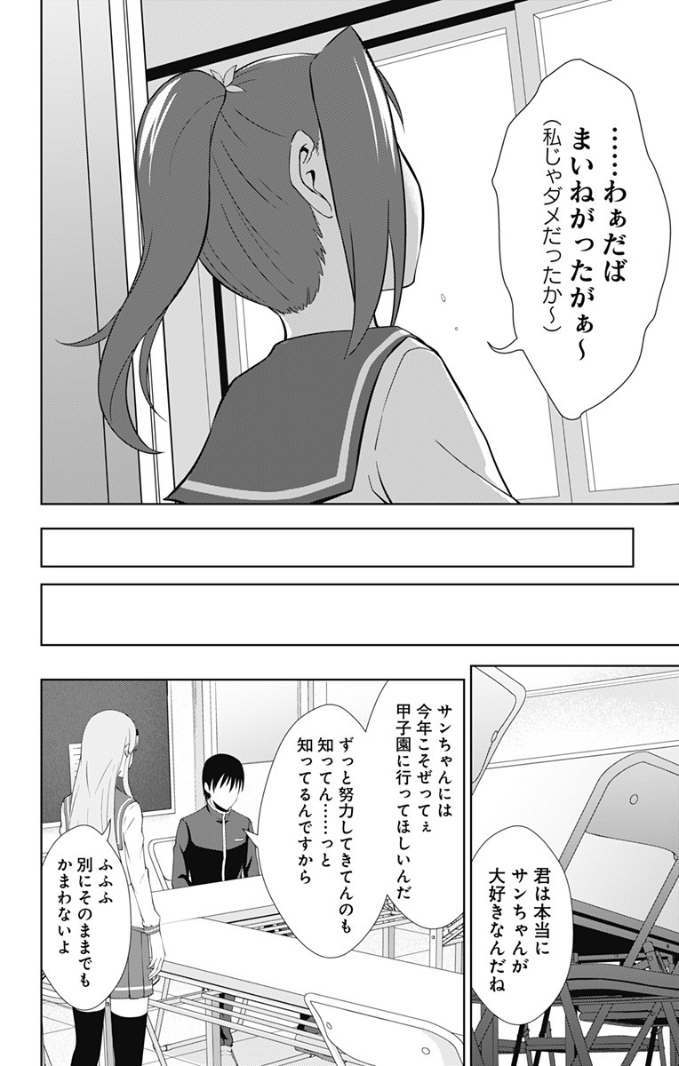 俺を好きなのはお前だけかよ 第24話 - Page 6