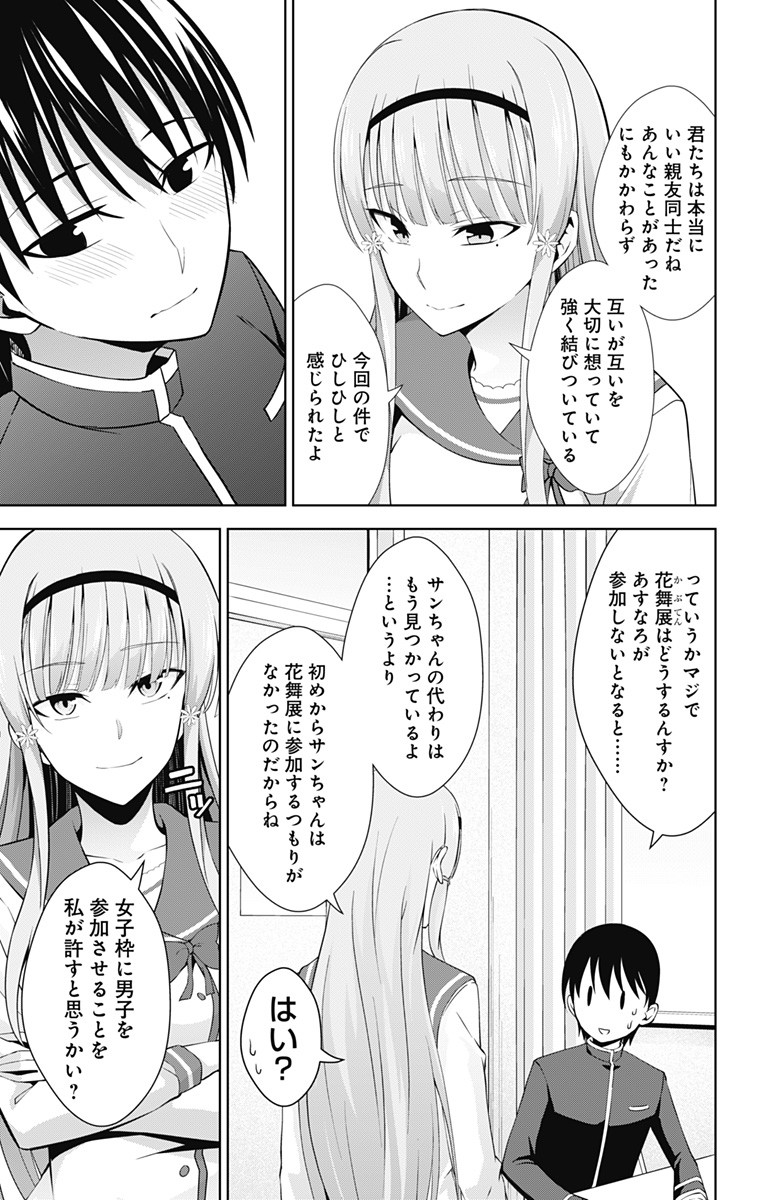 俺を好きなのはお前だけかよ 第24話 - Page 7