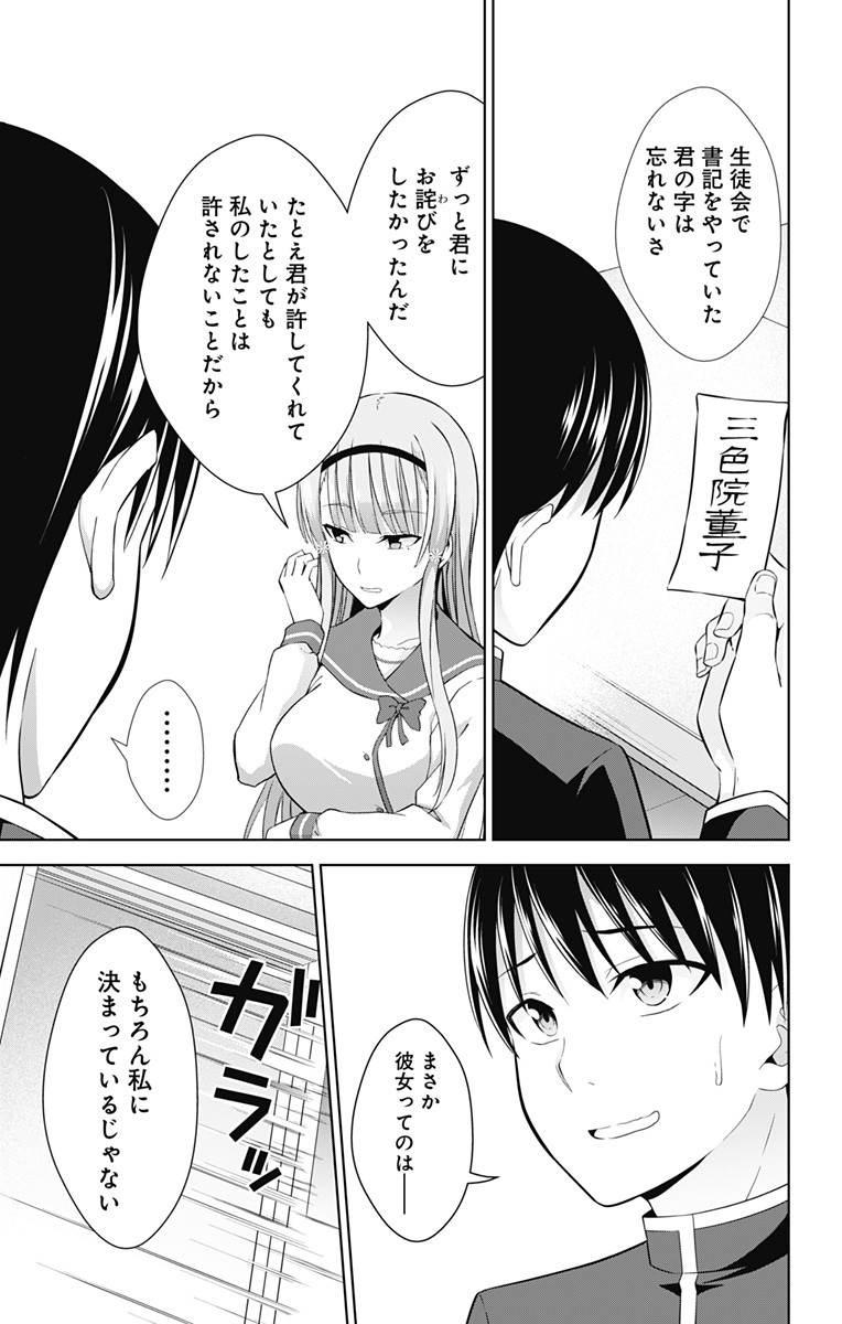 俺を好きなのはお前だけかよ 第24話 - Page 9