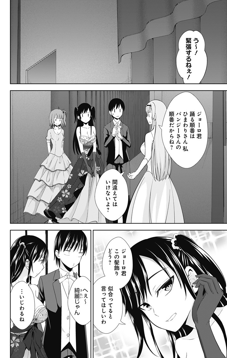 俺を好きなのはお前だけかよ 第24話 - Page 16