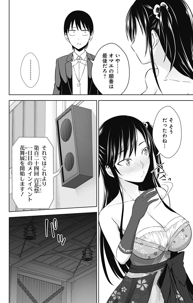 俺を好きなのはお前だけかよ 第24話 - Page 18