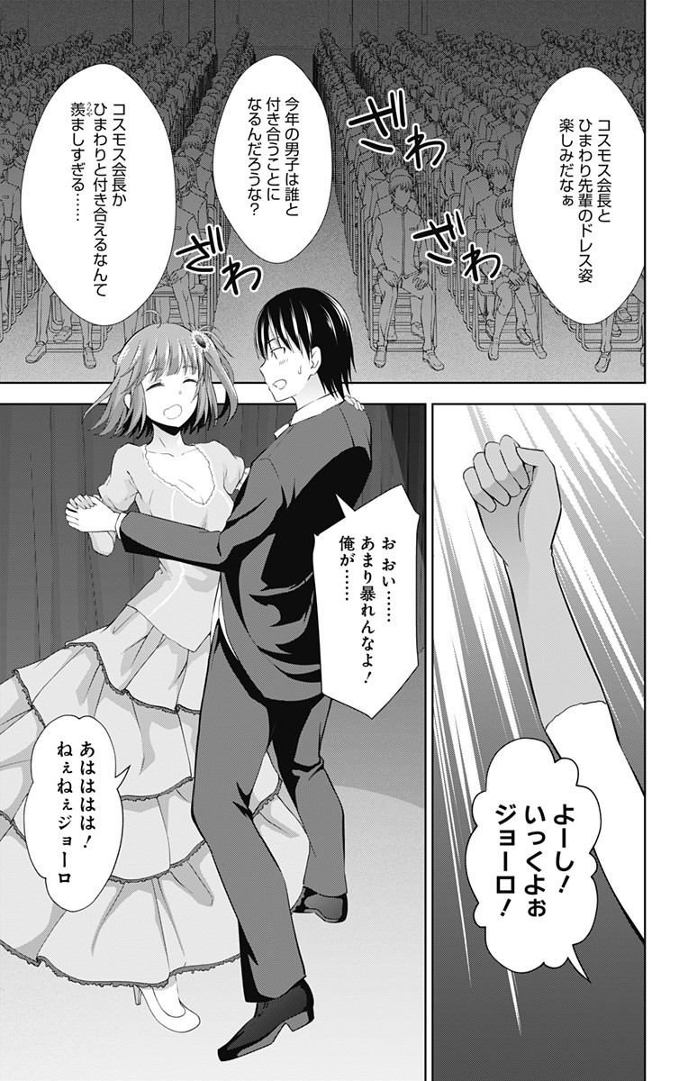 俺を好きなのはお前だけかよ 第24話 - Page 19