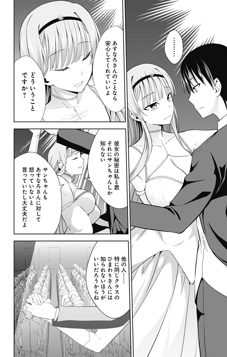 俺を好きなのはお前だけかよ 第24話 - Page 22