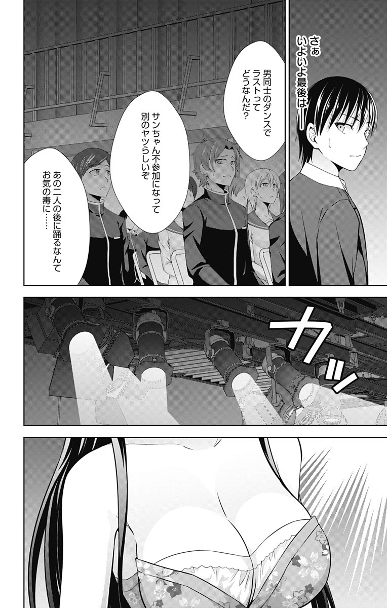 俺を好きなのはお前だけかよ 第24話 - Page 26