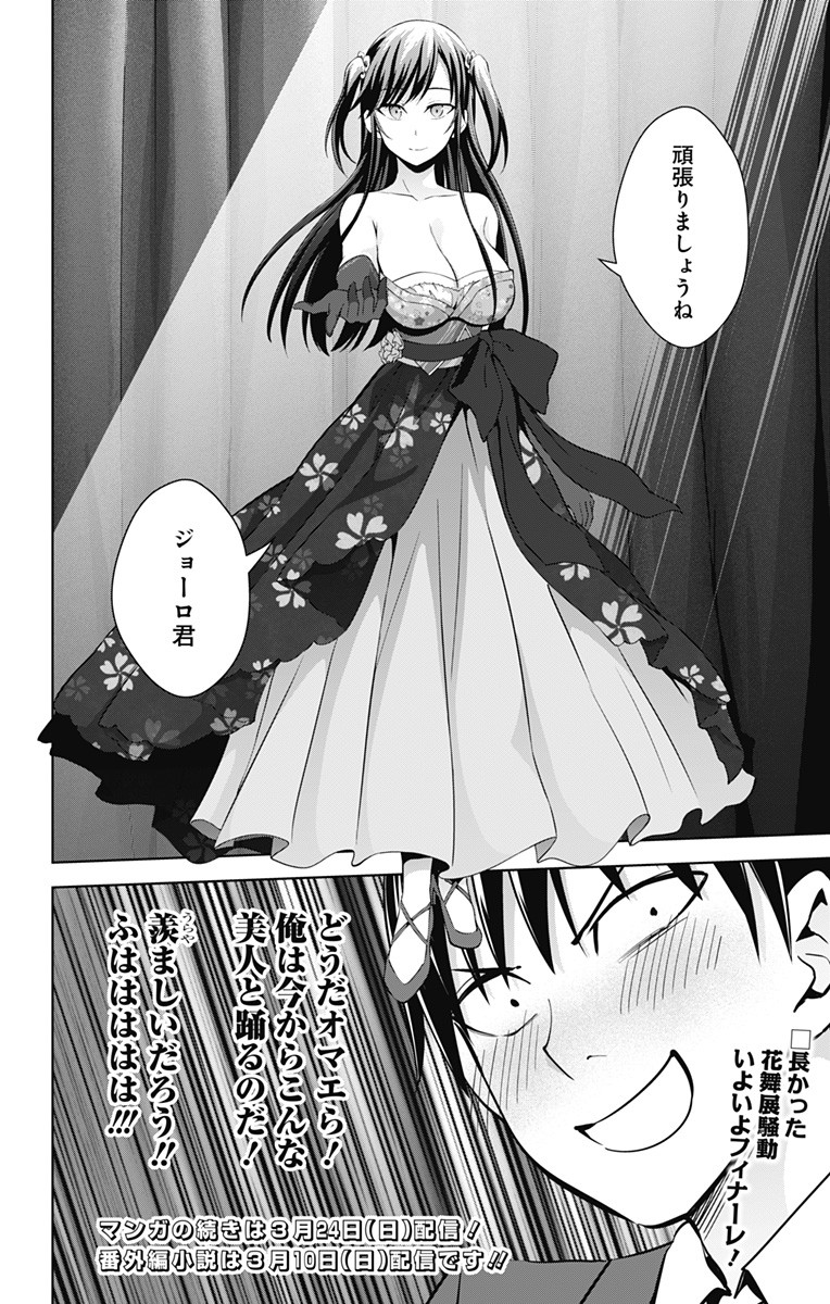 俺を好きなのはお前だけかよ 第24話 - Page 28