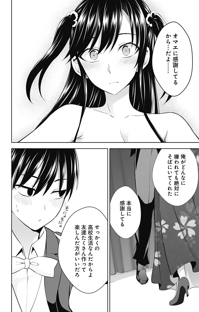 俺を好きなのはお前だけかよ 第25話 - Page 4