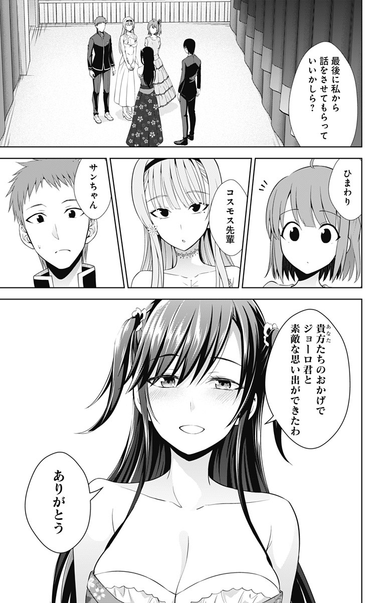 俺を好きなのはお前だけかよ 第25話 - Page 7