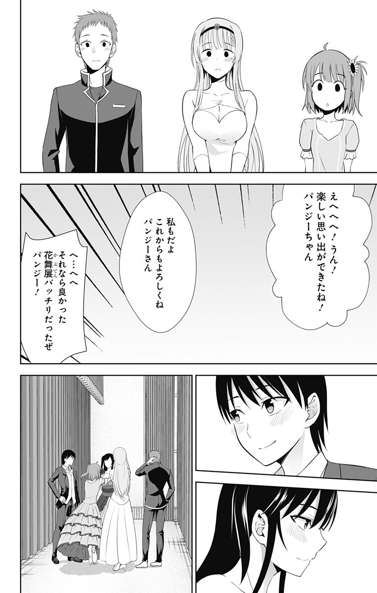 俺を好きなのはお前だけかよ 第25話 - Page 8