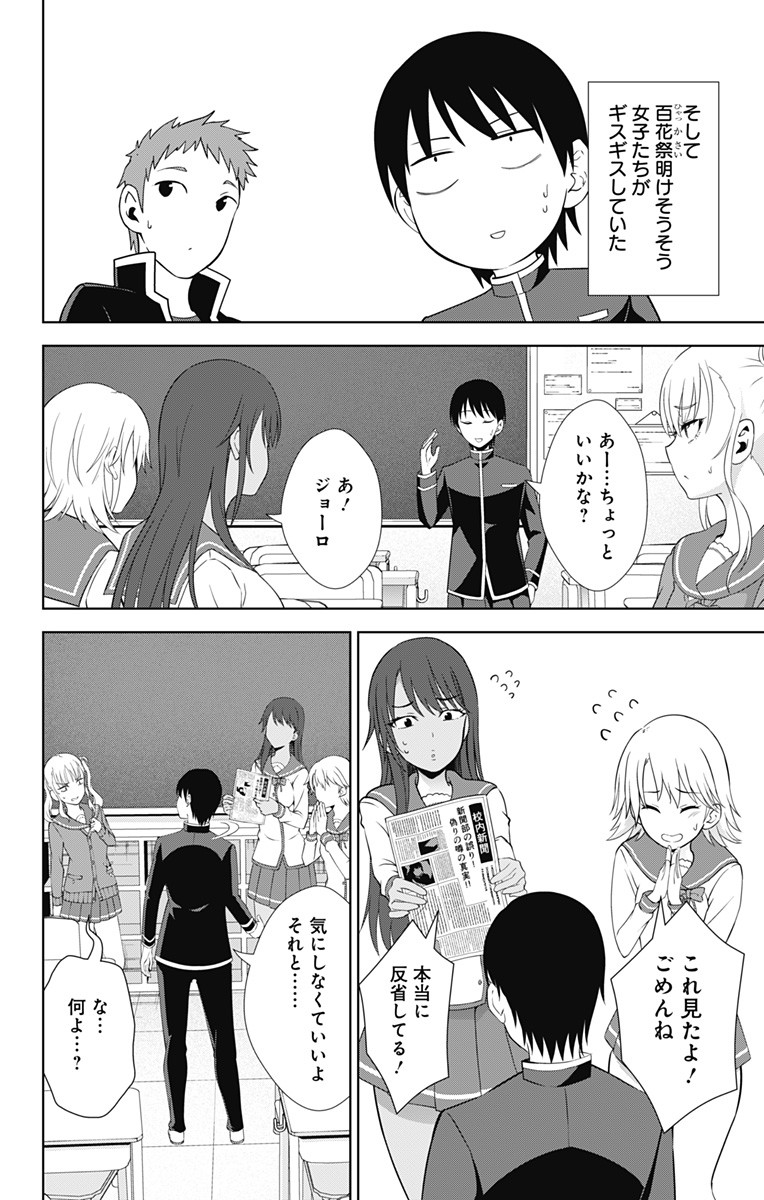 俺を好きなのはお前だけかよ 第25話 - Page 10