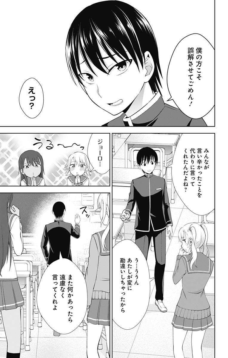 俺を好きなのはお前だけかよ 第25話 - Page 11