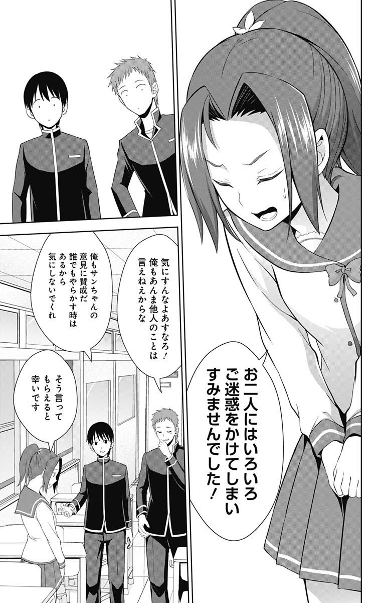 俺を好きなのはお前だけかよ 第25話 - Page 13