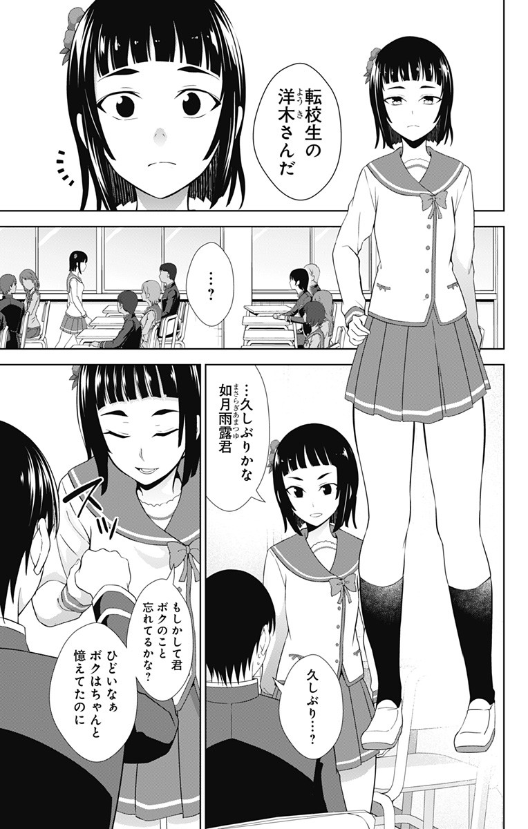 俺を好きなのはお前だけかよ 第25話 - Page 15