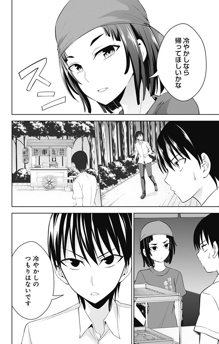 俺を好きなのはお前だけかよ 第25話 - Page 18