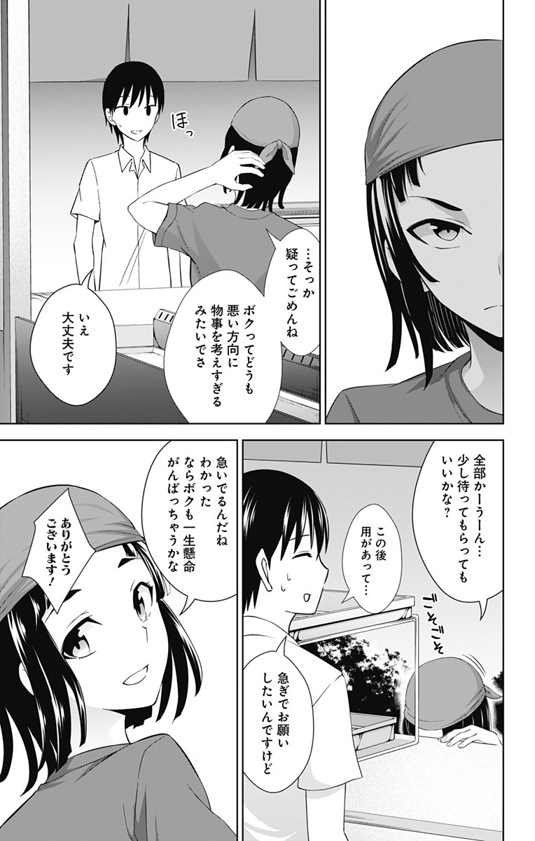 俺を好きなのはお前だけかよ 第25話 - Page 19